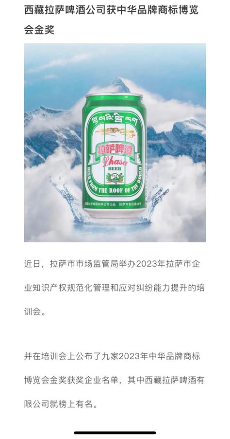 2023年中华品牌商标博览会金奖获奖企业名单，其中西藏拉萨啤酒榜上有名_财富号_东方财富网