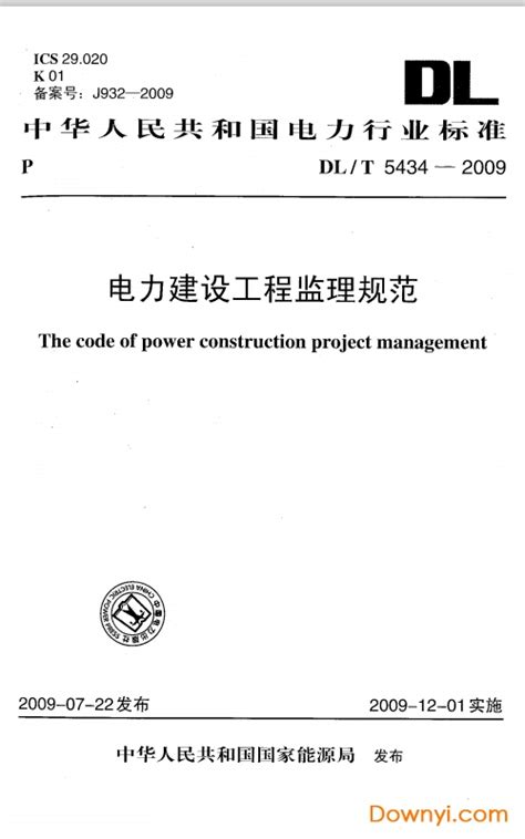 免费下载 GB/T 50319-2013 建设工程监理规范.pdf | 标准下载网