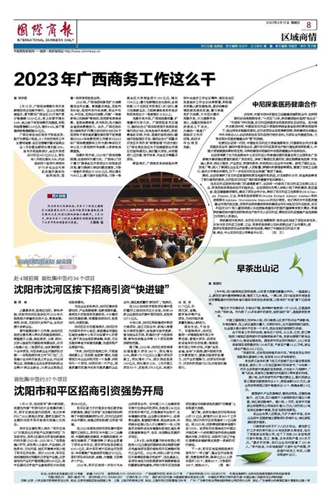 沈阳市招商引资刷新历史最好成绩 实际利用外资增长438.8%-工业园网