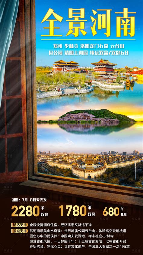 简洁河南旅游地图创意海报_红动网
