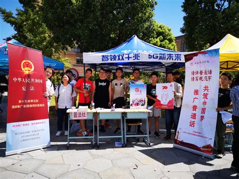 学校举办推广普通话宣传周系列活动