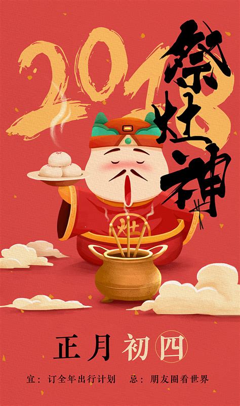 2018春节初一至初四海报|插画|商业插画|汝山 - 原创作品 - 站酷 (ZCOOL)