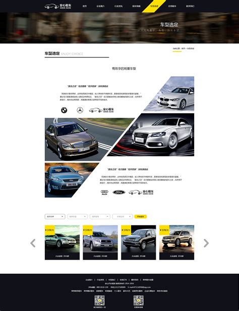 租车网站页面设计_张亚_【68Design】