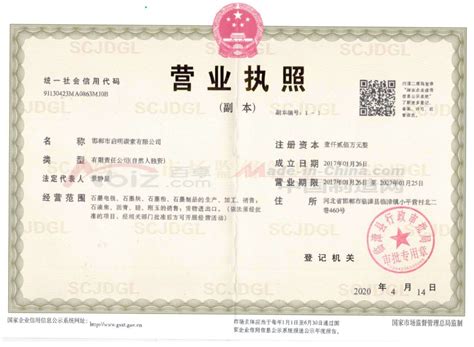 邯郸市启明碳素有限公司诚信档案
