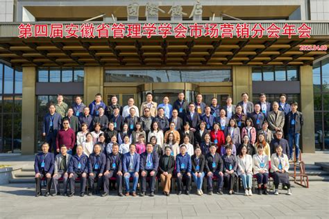 巢湖学院举办2023安徽省高校市场营销专业建设与学术研讨会