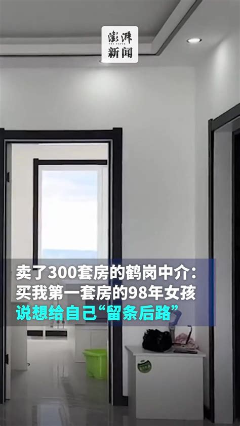 卖了300套房的鹤岗中介：98年女孩买房给自己“留后路”_凤凰网视频_凤凰网