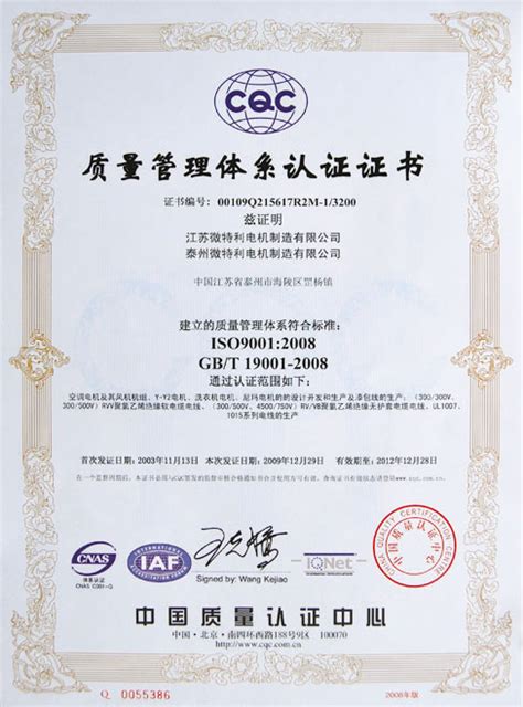 ISO9001认证证书-江苏微特利电机股份有限公司-官方网站