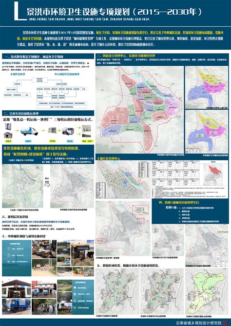 景洪市环境卫生设施专项规划（2015—2030年） - 云南省城乡规划设计研究院