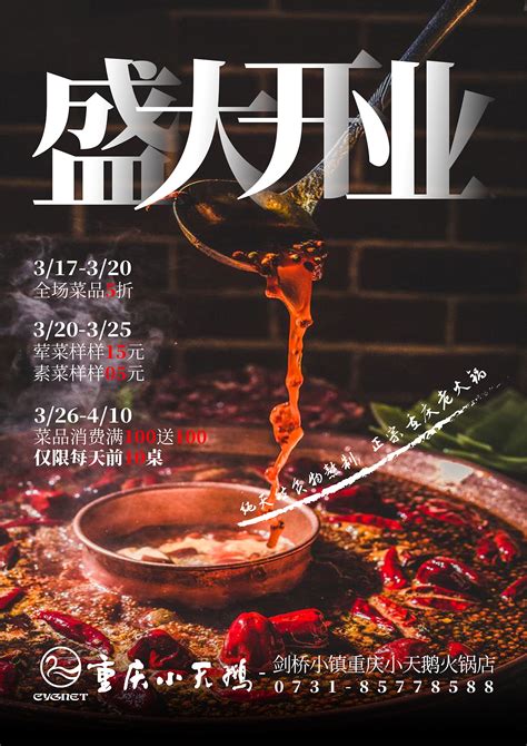 插画手绘中国风餐饮美食营销推广营销海报_美图设计室海报模板素材大全