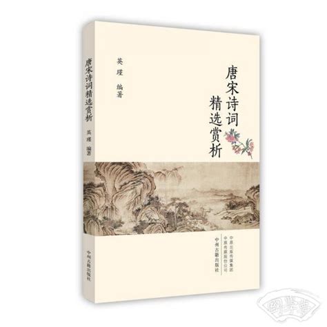经典|中华书局定制版《唐诗·宋词》出版