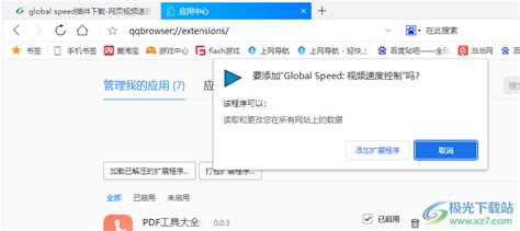 QQ浏览器如何倍速播放视频？-QQ浏览器倍速播放视频的方法 - 极光下载站