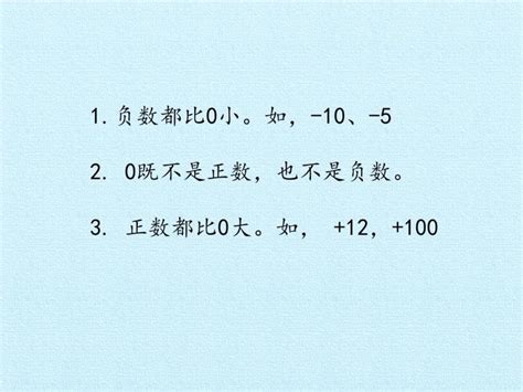 小学数学北京版四年级下册六 生活中的负数教学课件ppt-教习网|课件下载