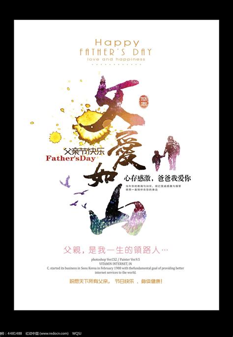 中国风父亲节海报设计图片_海报_编号4481488_红动中国