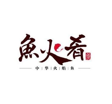 北京 · 鲜火肴瓦罐酱焖小海鲜-Vi设计作品|公司-特创易·GO