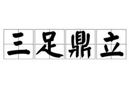古代花纹三足鼎黑白图AI素材免费下载_红动中国