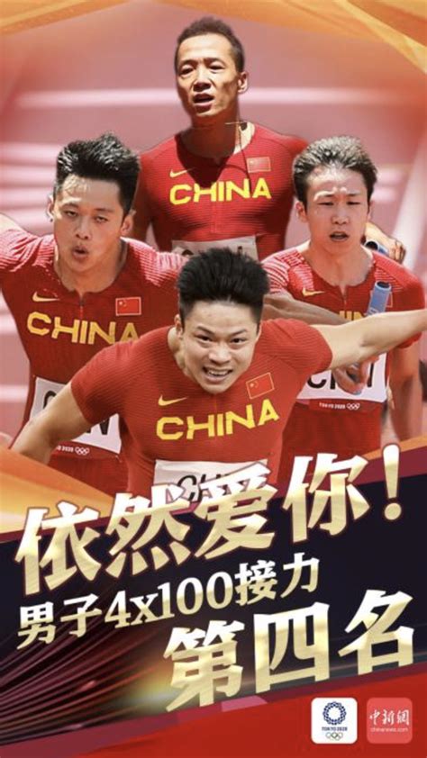 东京奥运会：中国队夺得男子4×100米接力第四- DoNews快讯
