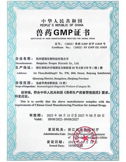 热烈祝贺杭州爱谨生物获得新版兽药GMP证书！-公司要闻-杭州爱谨生物科技有限公司