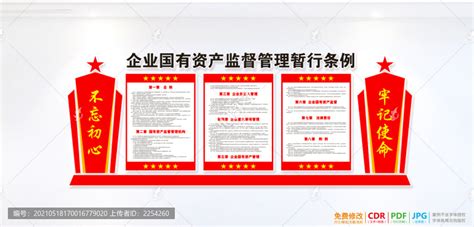 行政事业性国有资产管理条例PPT下载_红动中国