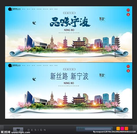 宁波宣传海报图片_宁波宣传海报设计素材_红动中国