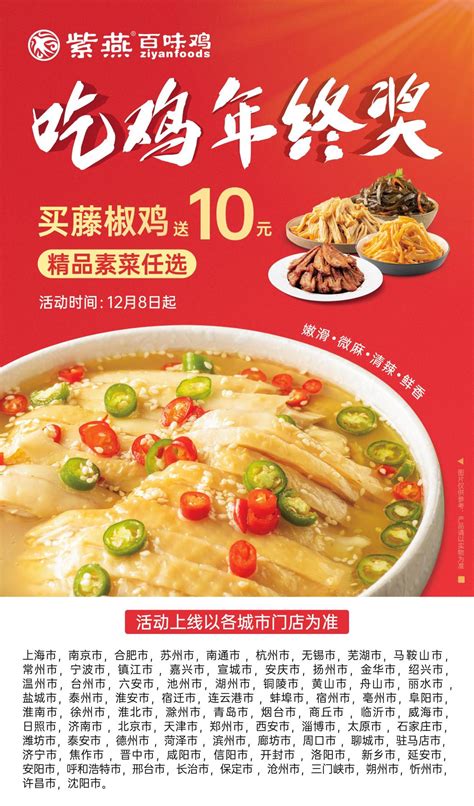 紫燕百味鸡不断优化产品和服务，全国门店超5000家 - 中国食品网络台