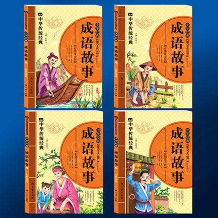 成语故事_图书列表_南京大学出版社