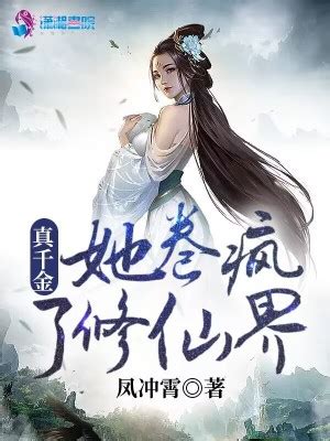 《我在修仙界言出法随》小说在线阅读-起点中文网