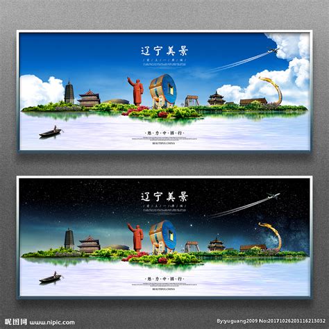 创意中国风辽宁旅游海报设计图片下载_红动中国