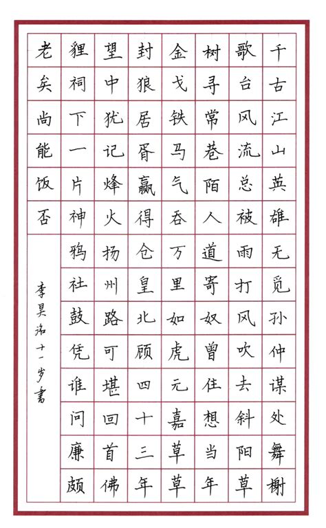硬笔书法4-6级范例作品-新闻详情-中国艺术科技研究所社会艺术水平考级中心官网