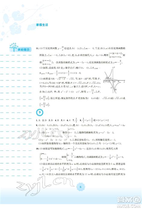安徽教育出版社2022寒假生活九年级数学通用版S参考答案 _答案圈