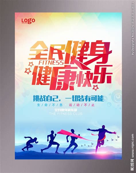 健身房运动宣传海报设计图__DM宣传单_广告设计_设计图库_昵图网nipic.com