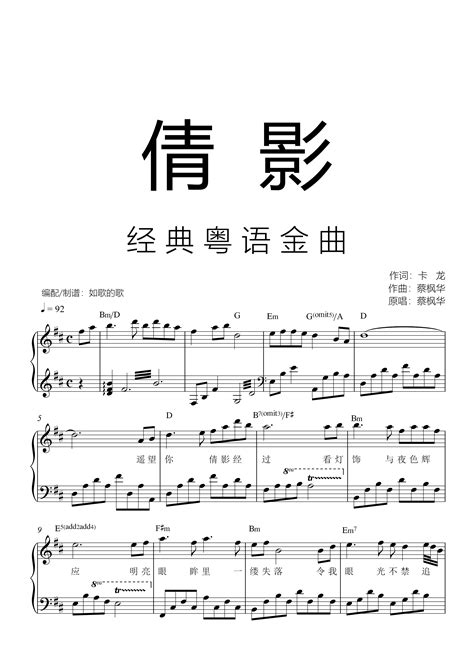 倩影（歌词&功能）经典粤语流行金曲钢琴谱-如歌的歌-虫虫乐谱
