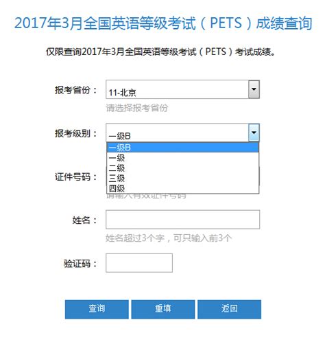 中国教育考试网：2017年3月云南公共英语一级成绩查询入口（已开通）