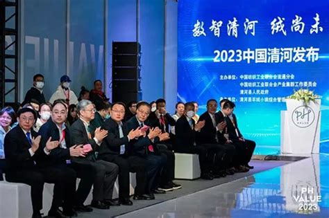 数智清河 绒尚未来 2023中国清河发布举办