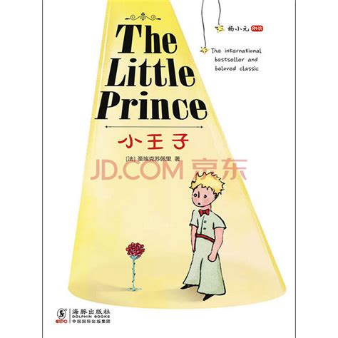 小王子中英文双语版英汉对照版正版The Little Prince原版英语书籍小说名著中英对照双语版英语阅读书正版读物_虎窝淘