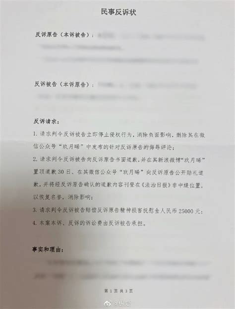 读者反诉玖月晞侵犯名誉权 称相关证据已提交法院_手机新浪网
