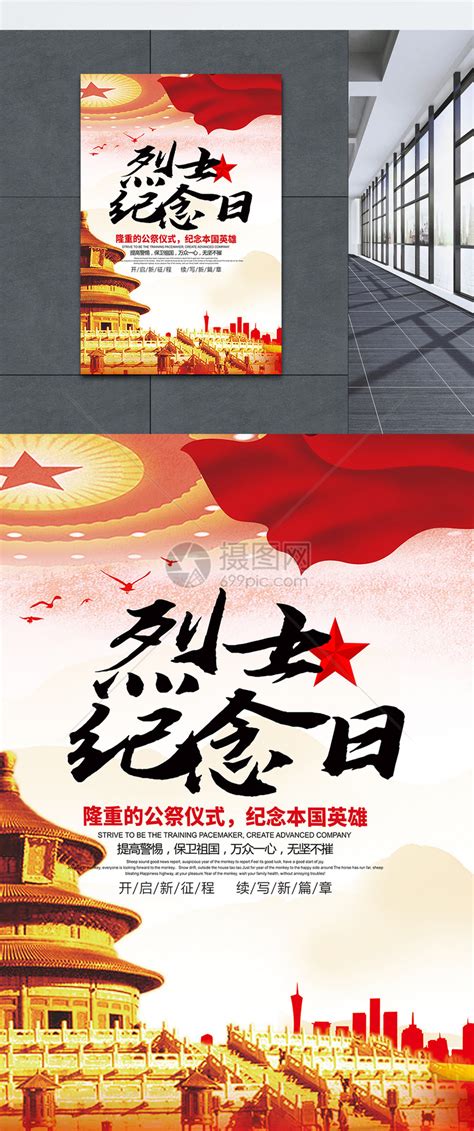 烈士纪念日海报模板素材-正版图片400669603-摄图网