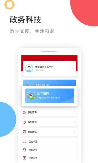智慧政协综合服务管理平台-睿阳科技
