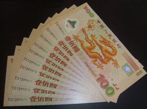 我国第一张塑料钞——千禧龙钞（世纪龙钞）的介绍和价格（附图片）_中国