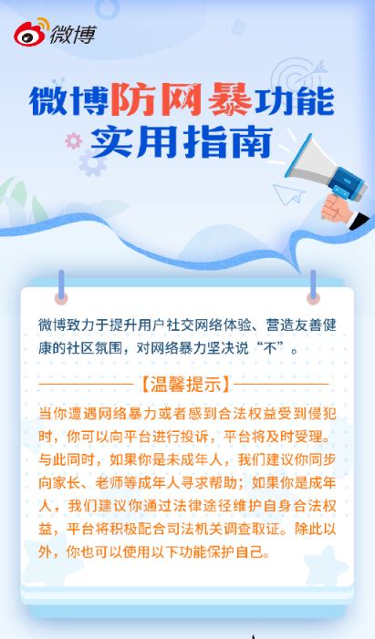 多家网站平台发布防网暴指南手册和网暴治理情况_北京日报网