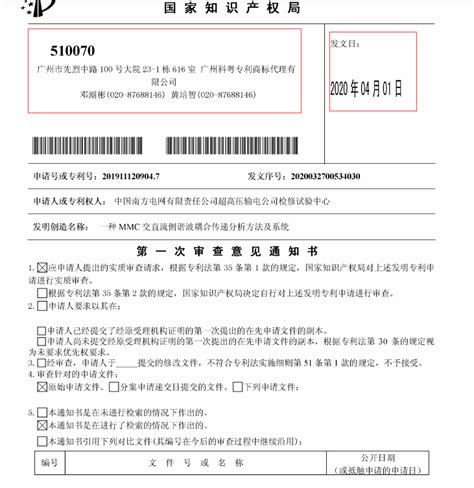 我司代理的通过专利快速预审通道第一个成功授权的案例 - 典型案例 - 广州科粤专利商标代理有限公司