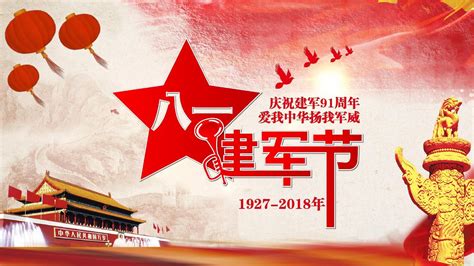 八一建军节军队展板图片psd素材免费下载_红动中国
