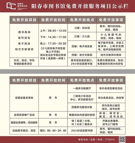 阳春市图书馆免费开放服务项目公示-阳春市人民政府门户网站