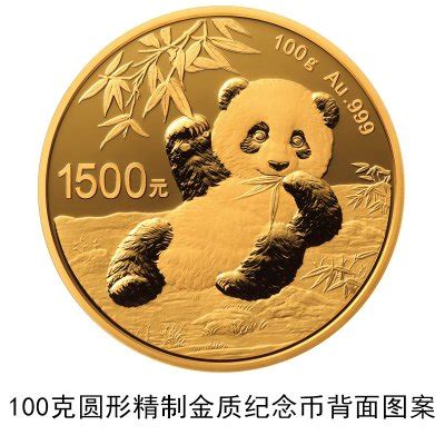 2020熊猫金币纪念版_