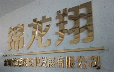 外景企业公司钛金字装饰-北京飓马文化墙设计制作公司