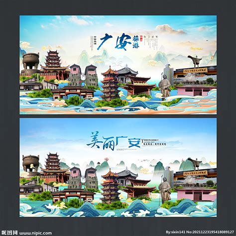 广安,海报设计,画册/宣传单/广告,设计,汇图网www.huitu.com