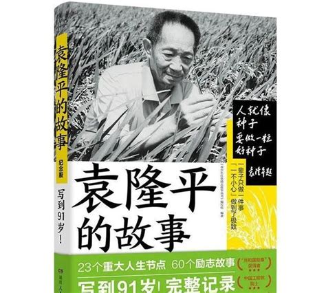 海报丨对袁隆平的最好纪念 就是学习他这些高贵品质和崇高风范-四川大学电气工程学院