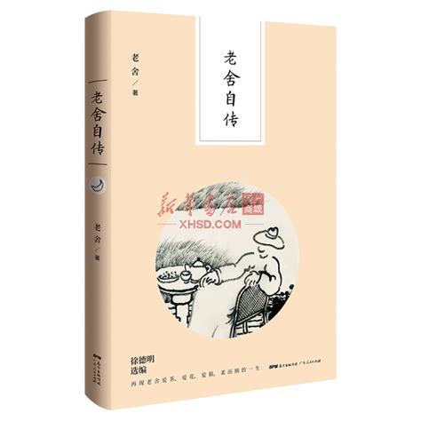 历史上的今天3月6日_1937年老舍发表长篇小说《骆驼祥子》。