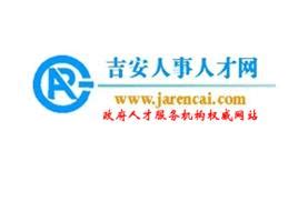 2023年江西吉安市中心人民医院公开招聘高层次人才（报名时间：即日起至6月11日）