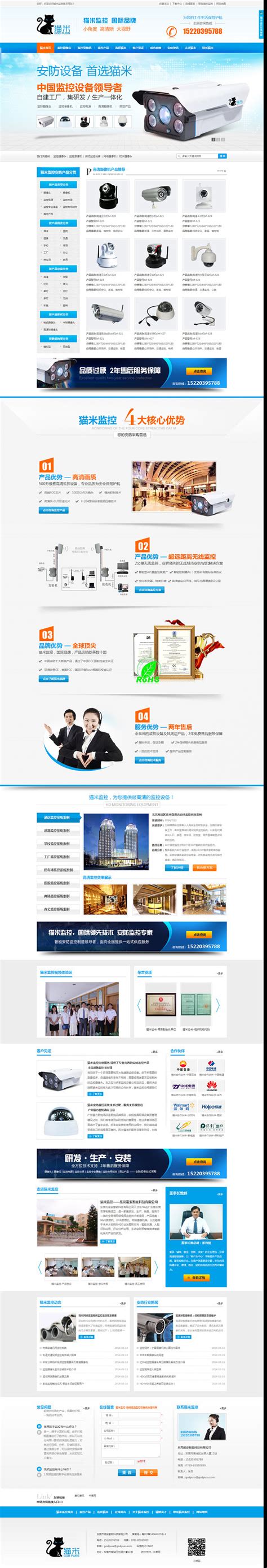 东莞诺安智能科营销型网站案例展示