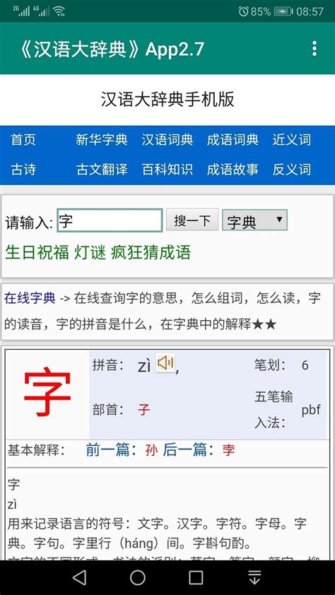 汉语大辞典电子版下载-汉辞网汉语大辞典手机版下载v2.8 安卓版-当易网